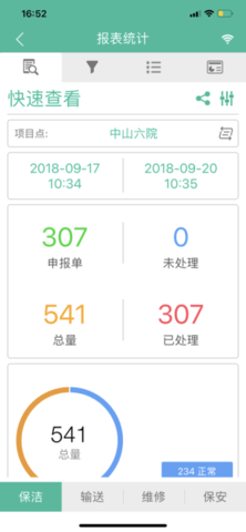泰科医键通  v1.0.6图3