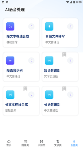 火花ai工具箱下载安装手机版苹果版官网  v1.0.0图3