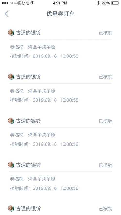 惠联生花商家版