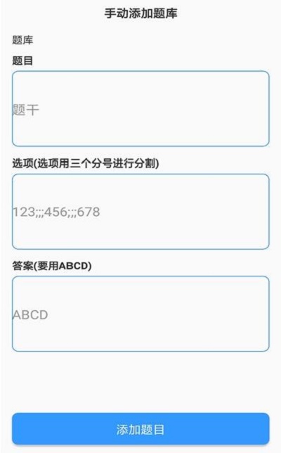 题库制作助手安卓版下载官网苹果版安装  v1.0图2