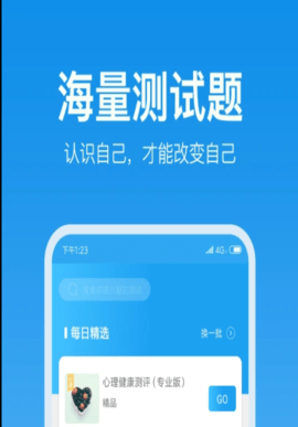 壹点灵心理测试  v3.8.16图2