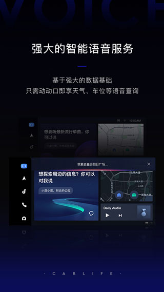 carlife车机版5.0.0