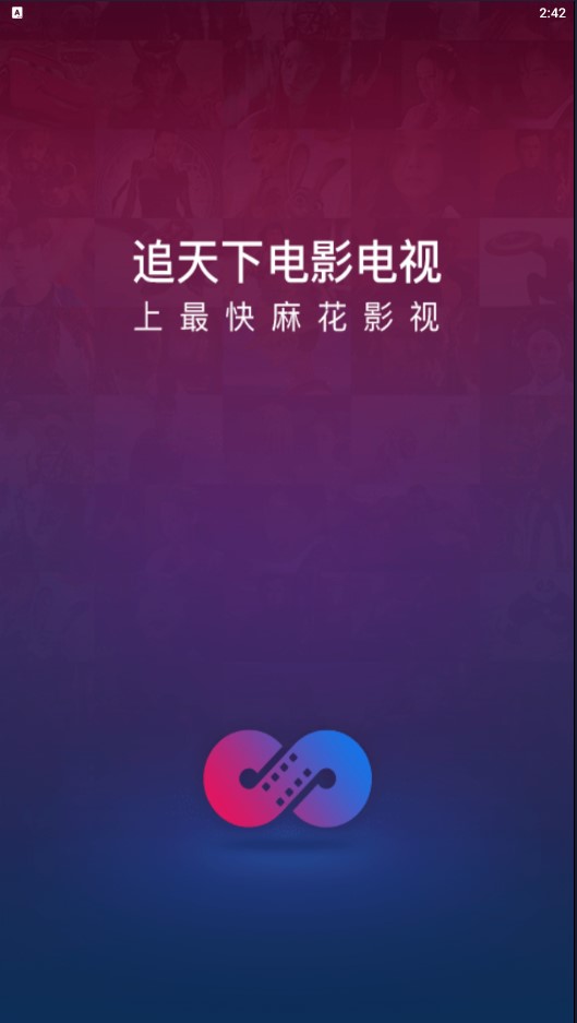 麻花影视电视剧免费全集在线观看高  v2.7.0图1