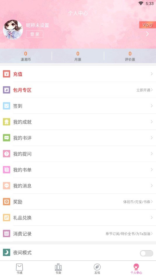 潇湘书院手机阅读主页