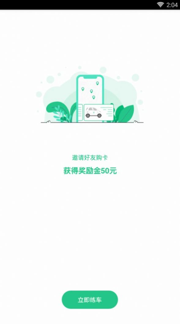 享练车