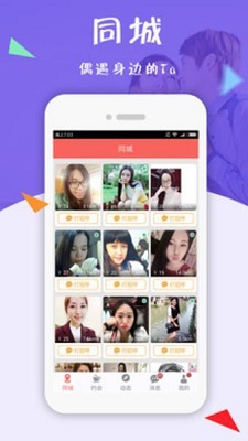 相约同城最新版本下载安装官网苹果手机