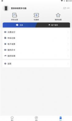 青e停  v1.0.3图3