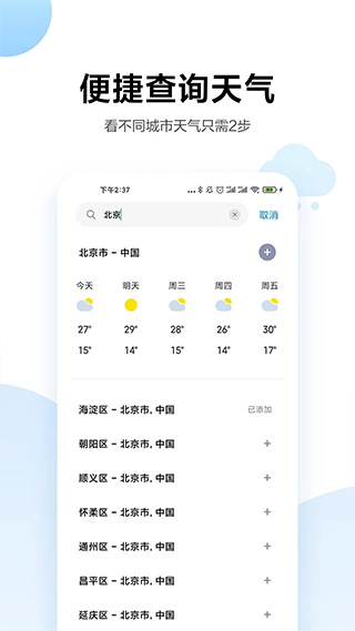 小米天气11.2.7旧版  v13.0.6.1图1