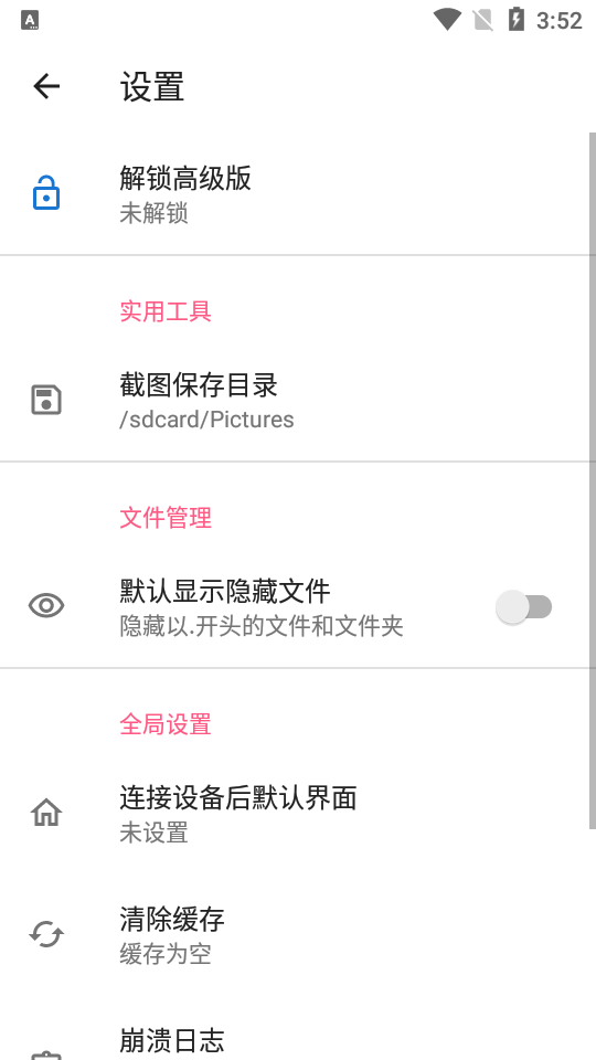 甲壳虫adb破解版爱吾破解