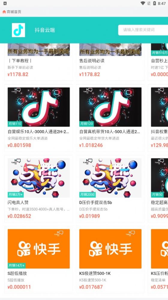 镭射云端商城免费版