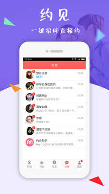 相约同城最新版本下载安装官网苹果手机  v5.13图1