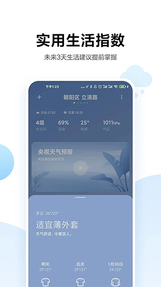 小米天气11.2.7旧版