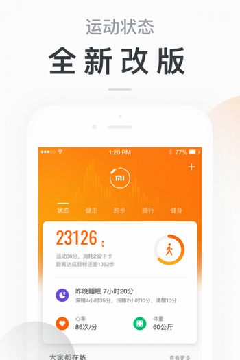 小米手环app安卓版下载  v5.2.1图3