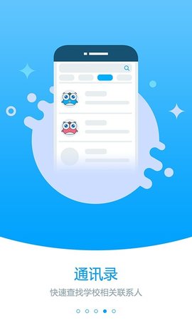 职教未来校园  v2.2.8图2