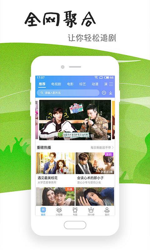 飘雪影视在线观看免费观看新世界  v6.2.0图1