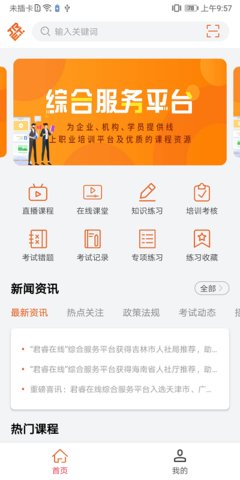 特种在线  v2.2.0图3
