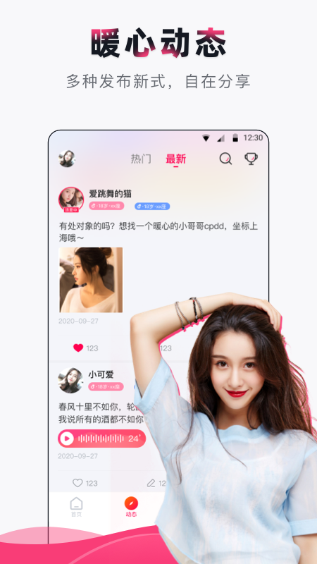久聊语音手机版下载
