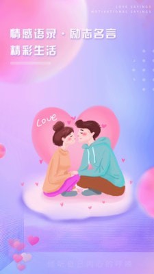 恋爱话语手机版下载安卓最新版安装包  v1.0.1图2