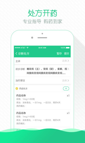 掌上云医院医生版  v4.8.3图3