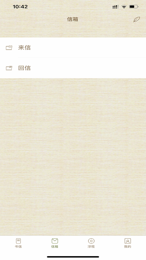 书信一生2024  v1.0.0图1