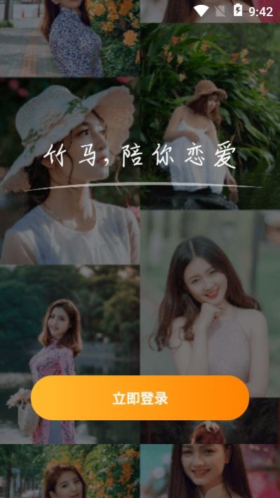 竹马相亲app  v1.0.0图1