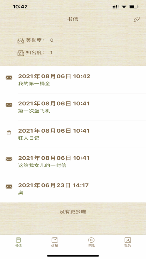 书信一生2024
