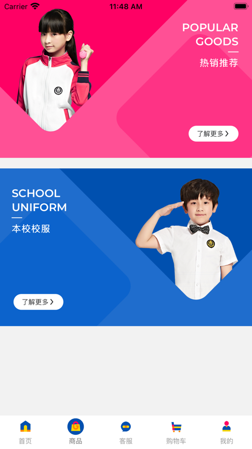 乔治白校服  v1.0.0图2
