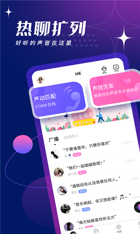me声音交友手机版  v5.39图1