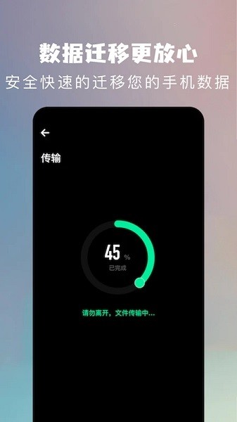 手机换机克隆助手  v1.13图2