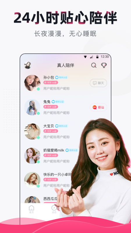 久聊语音手机版下载  v1.0.0图1