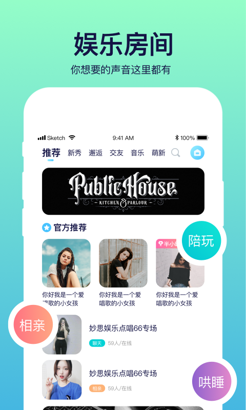 彩虹语音手机版下载  v2.0.1图2