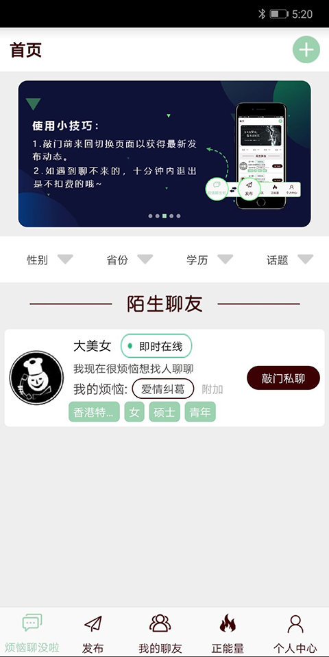 烦恼聊没啦2024  v1.0图3