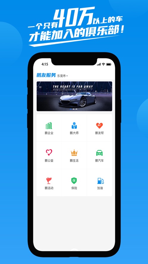 鹏友汽车俱乐部安卓版官网登录下载安装  v1.0.0图2