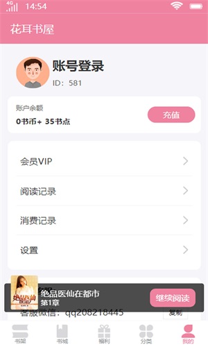 花耳书屋  v3.4.6图3