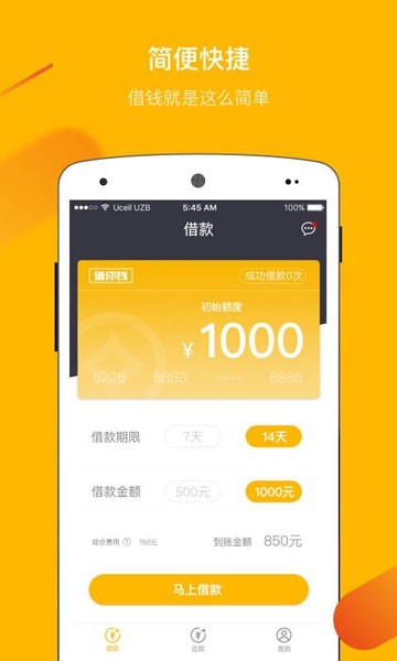 借你钱最新版  v2.7.6图3