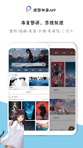 搜图神器  v4.9.3图1