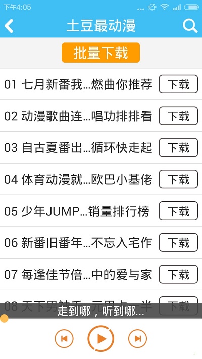 传音音乐安卓版免费下载