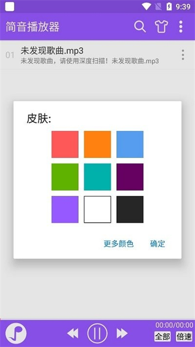 简音播放器破解版下载  v6.6图2