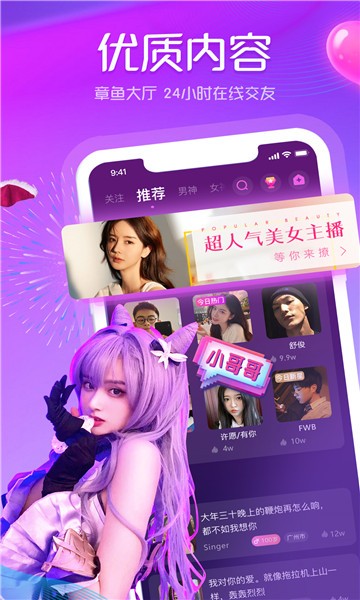 章鱼语音手机版下载官网