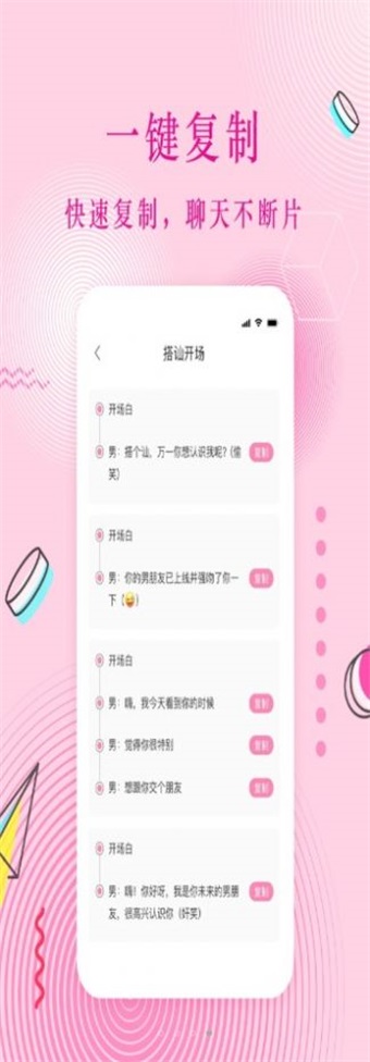 蜜语恋爱话术  v3.0.1图2
