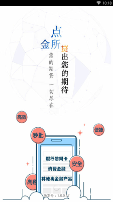 点金所app  v1.0.0.17图1