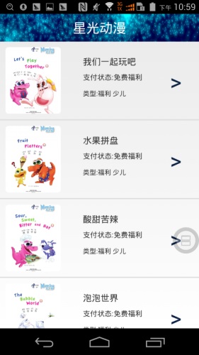星光漫画手机版  v1.1.1图4
