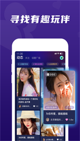 顽皮交友手机版下载安装最新版本苹果  v1.4.0图2