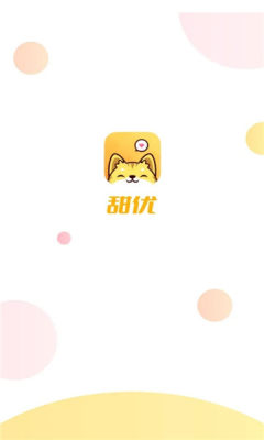 甜优陪玩免费版下载安装最新版  v1.0图2