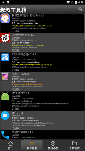 移动叔叔工具箱免费版下载安装苹果手机  v3.1.4图2