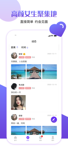 快伴交友免费版下载  v1.0图3