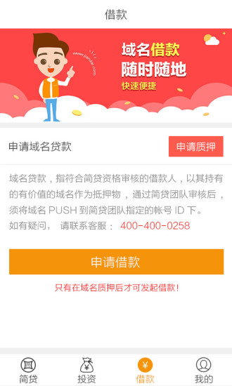 简贷app  v1.0图3