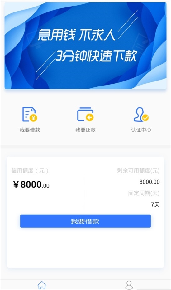 文文贷安卓版  v2.0图2