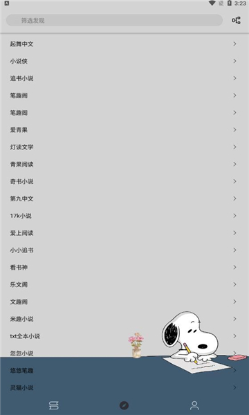 史鲁比小说app官方下载安装免费