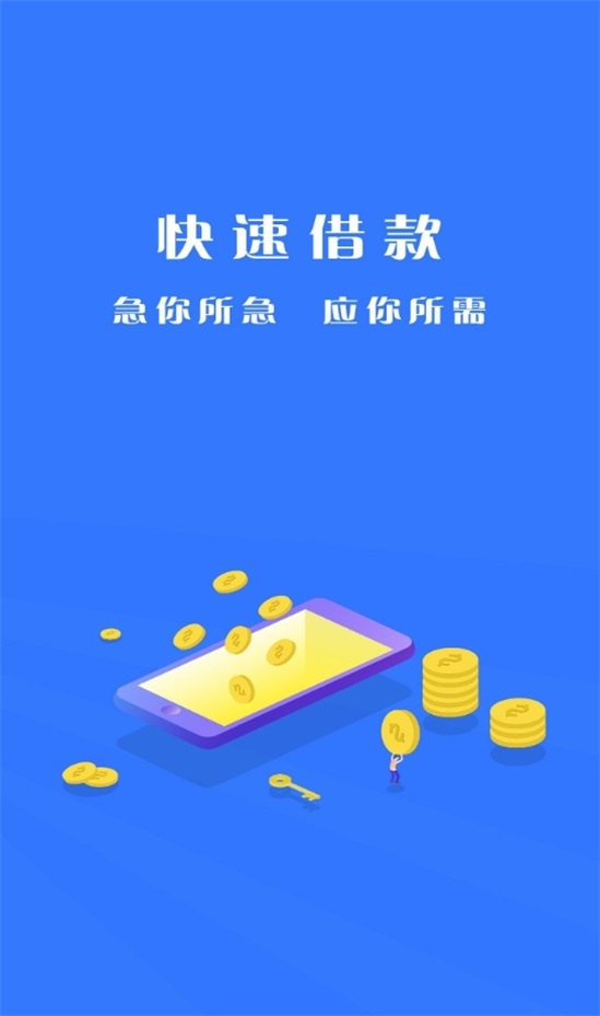 文文贷安卓版